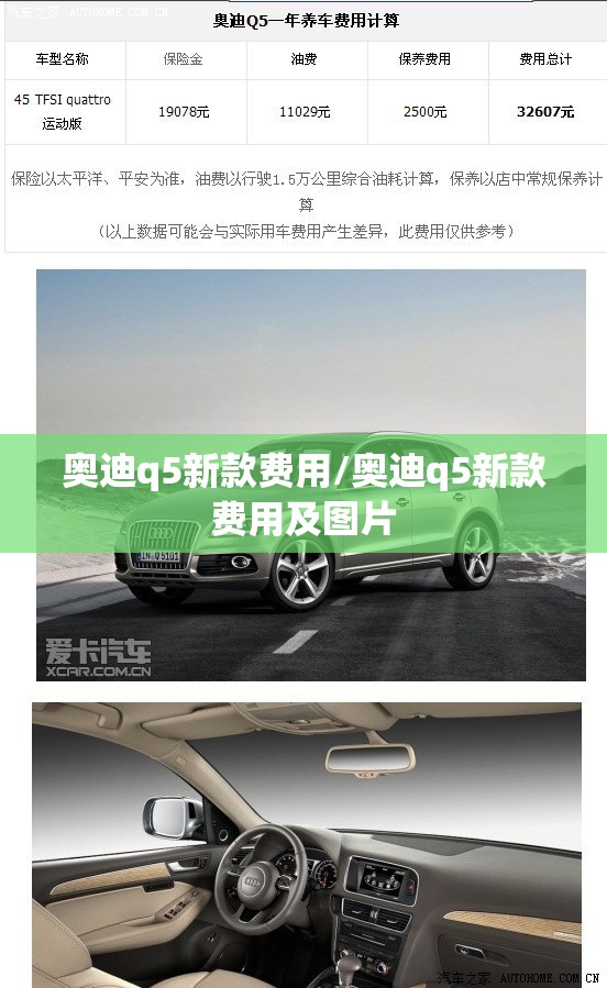奥迪q5新款费用/奥迪q5新款费用及图片