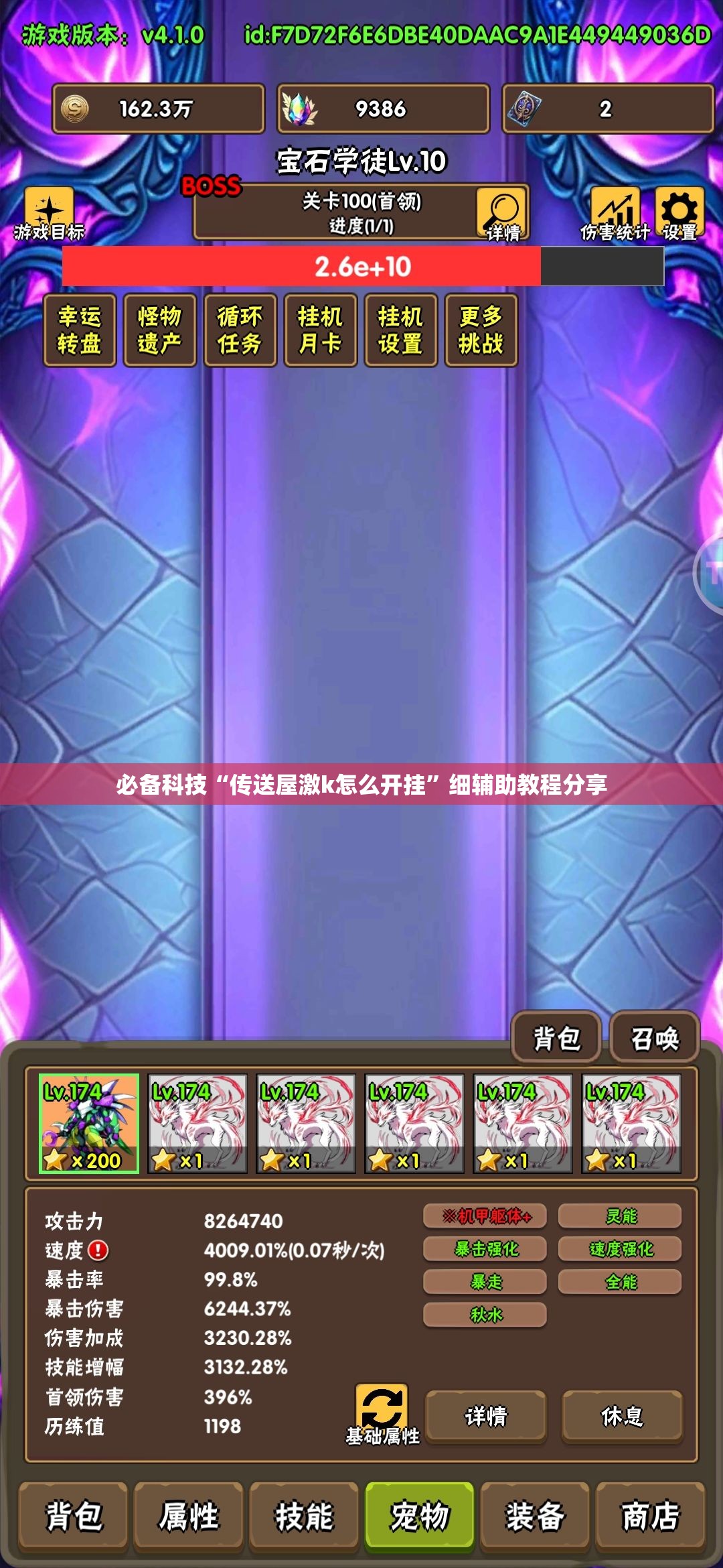 必备科技“传送屋激k怎么开挂”细辅助教程分享