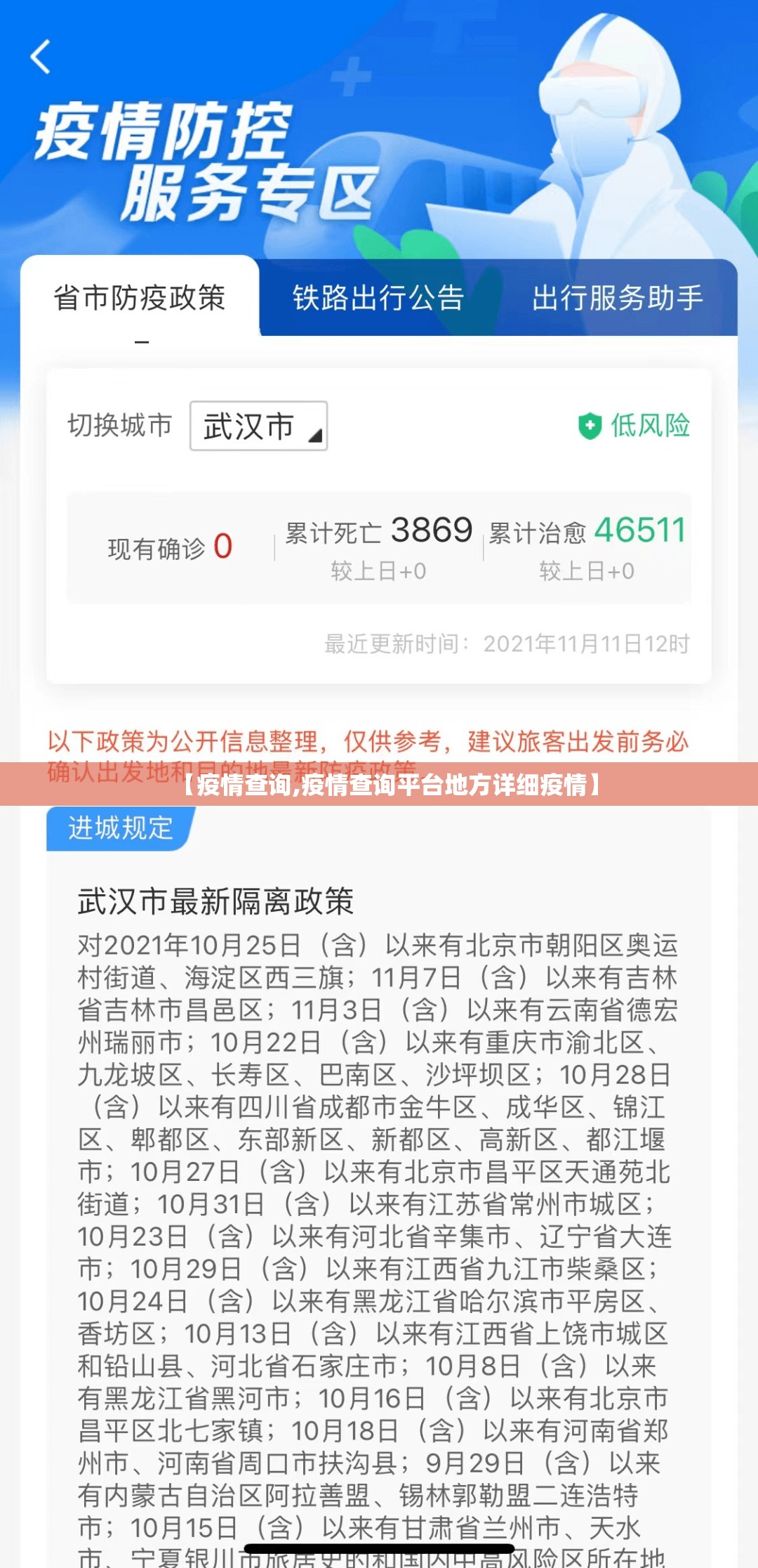 【疫情查询,疫情查询平台地方详细疫情】