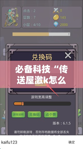 必备科技“传送屋激k怎么开挂	”细辅助教程分享