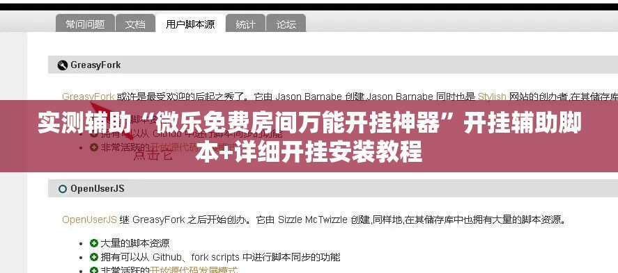 实测辅助“微乐免费房间万能开挂神器”开挂辅助脚本+详细开挂安装教程