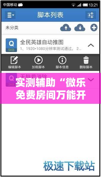 实测辅助“微乐免费房间万能开挂神器	”开挂辅助脚本+详细开挂安装教程