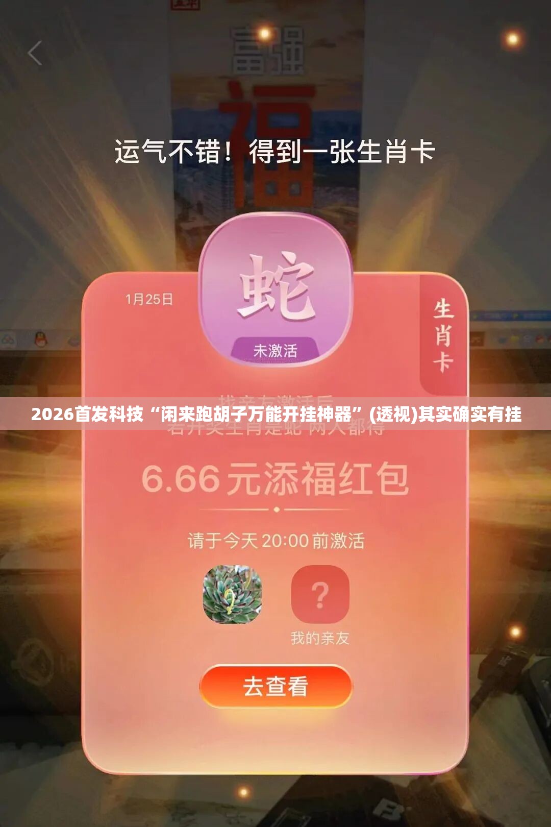 2026首发科技“闲来跑胡子万能开挂神器	”(透视)其实确实有挂
