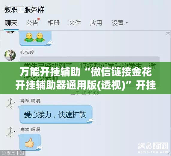 万能开挂辅助“微信链接金花开挂辅助器通用版(透视)	”开挂辅助脚本+详细开挂安装教程