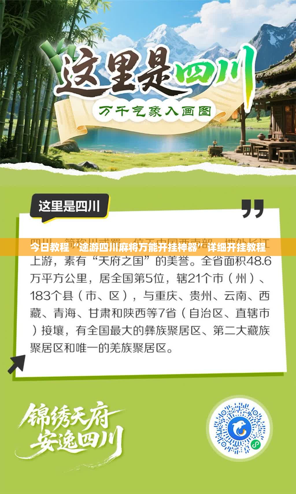 今日教程“途游四川麻将万能开挂神器”详细开挂教程