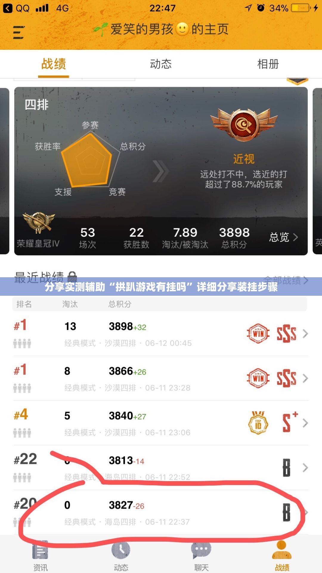 分享实测辅助“拱趴游戏有挂吗”详细分享装挂步骤