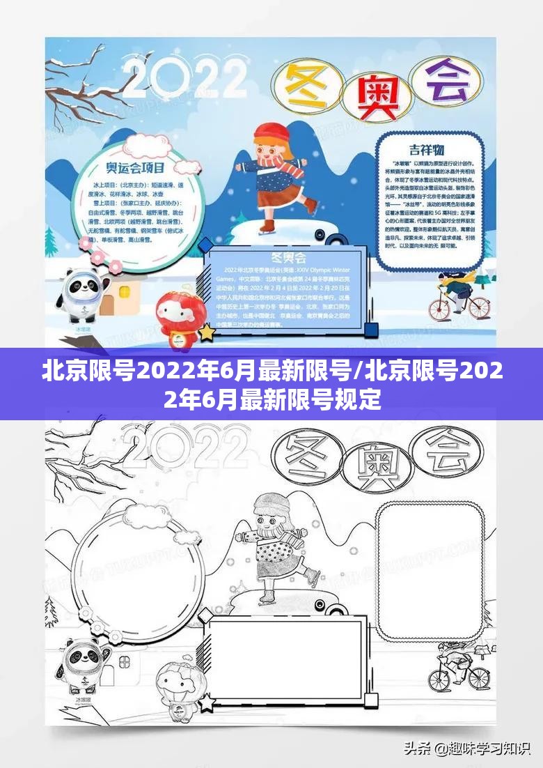 北京限号2022年6月最新限号/北京限号2022年6月最新限号规定 北京限号2022年6月最新限号/北京限号2022年6月最新限号规定