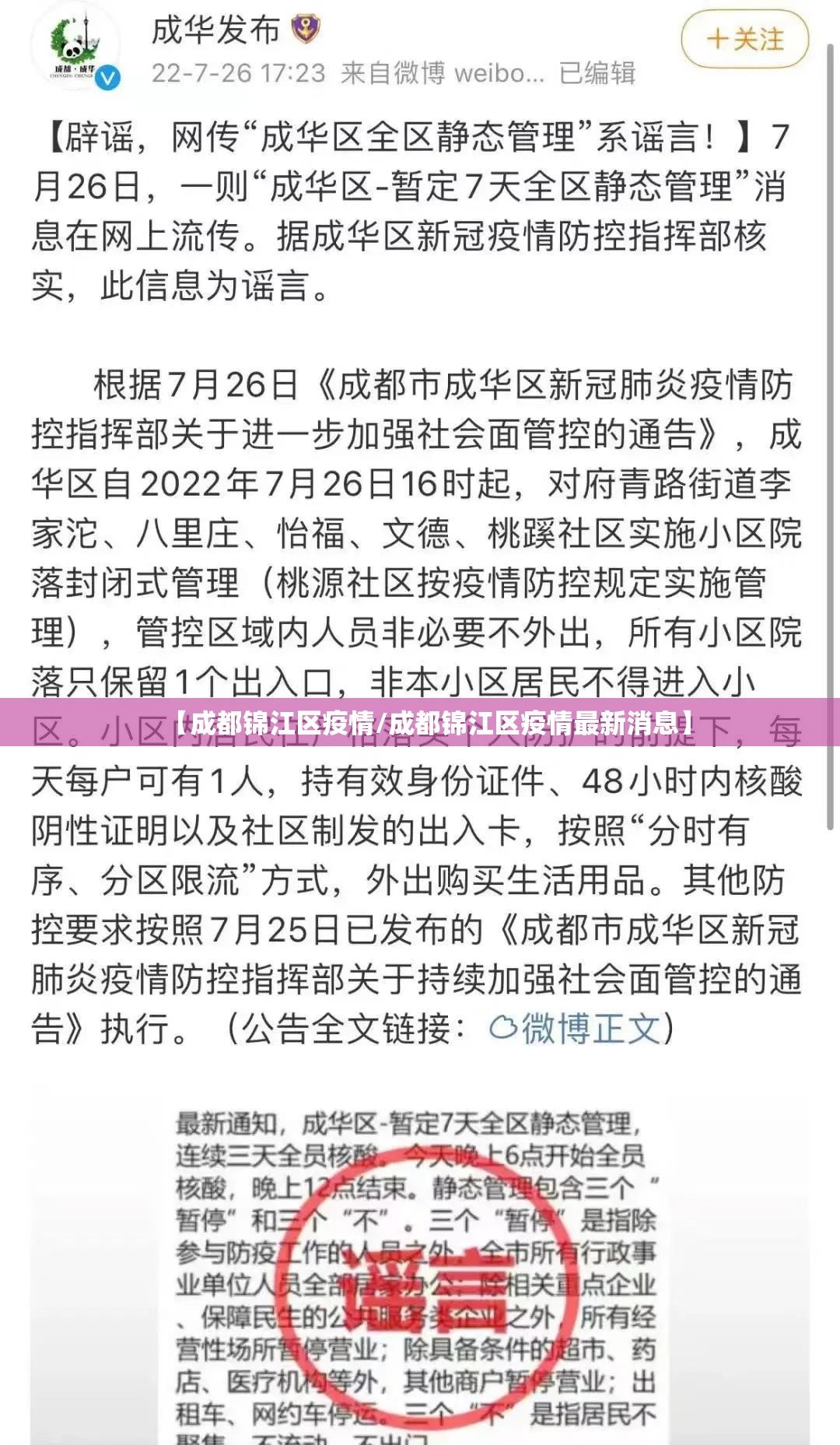 【成都锦江区疫情/成都锦江区疫情最新消息】
