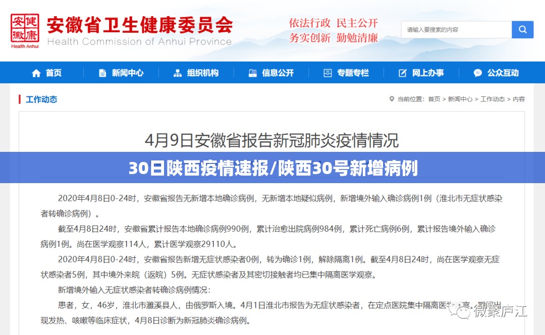 30日陕西疫情速报/陕西30号新增病例 30日陕西疫情速报/陕西30号新增病例