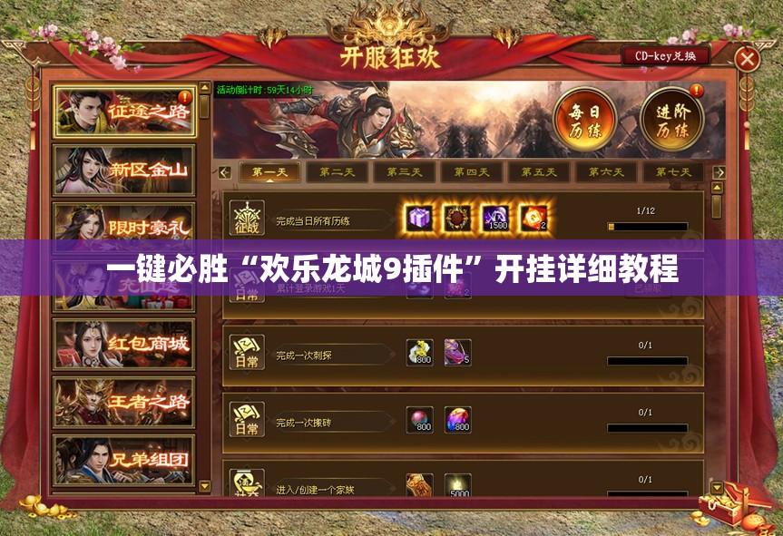 一键必胜“欢乐龙城9插件	”开挂详细教程