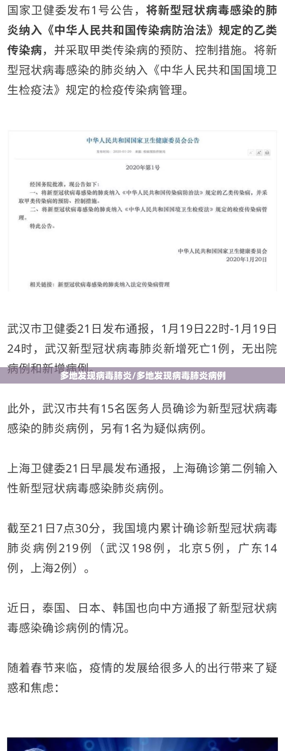 多地发现病毒肺炎/多地发现病毒肺炎病例