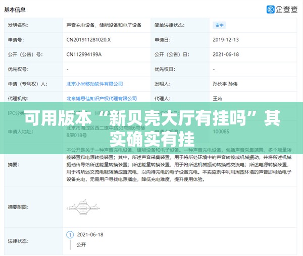 可用版本“新贝壳大厅有挂吗”其实确实有挂