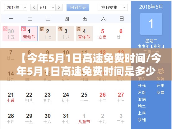 【今年5月1日高速免费时间/今年5月1日高速免费时间是多少】