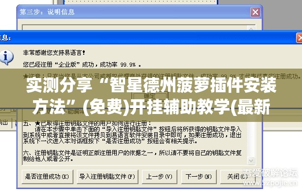 实测分享“智星德州菠萝插件安装方法”(免费)开挂辅助教学(最新辅助开挂教程)