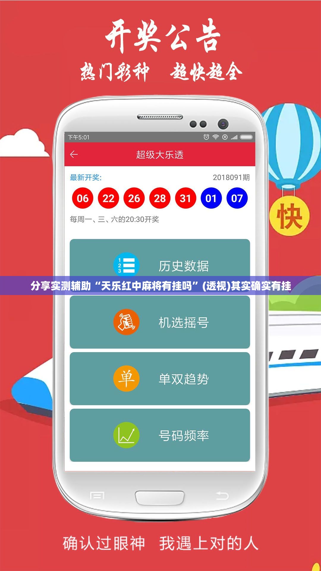 分享实测辅助“天乐红中麻将有挂吗	”(透视)其实确实有挂