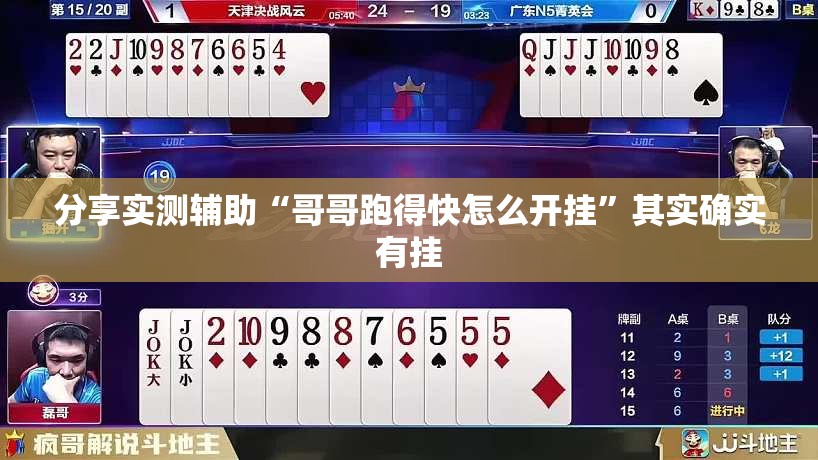 分享实测辅助“哥哥跑得快怎么开挂	”其实确实有挂