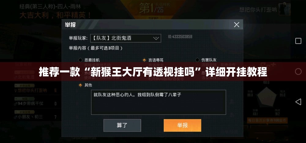 推荐一款“新猴王大厅有透视挂吗	”详细开挂教程