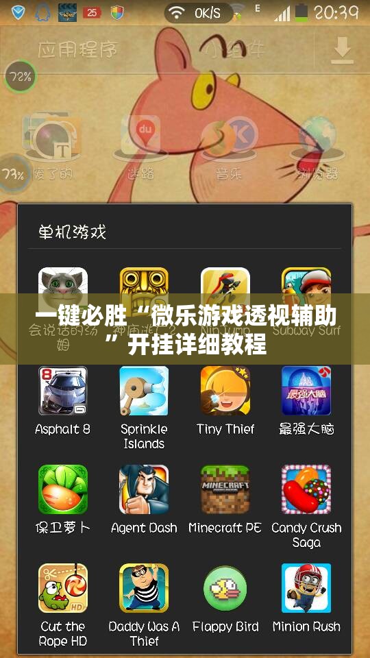 一键必胜“微乐游戏透视辅助”开挂详细教程