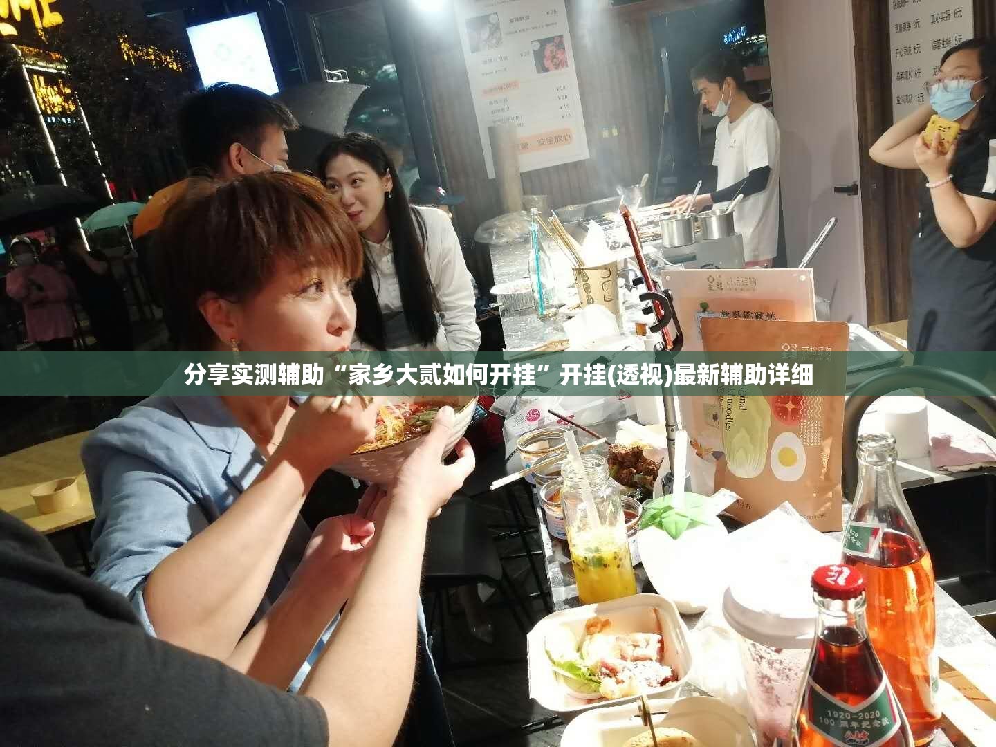 分享实测辅助“家乡大贰如何开挂	”开挂(透视)最新辅助详细