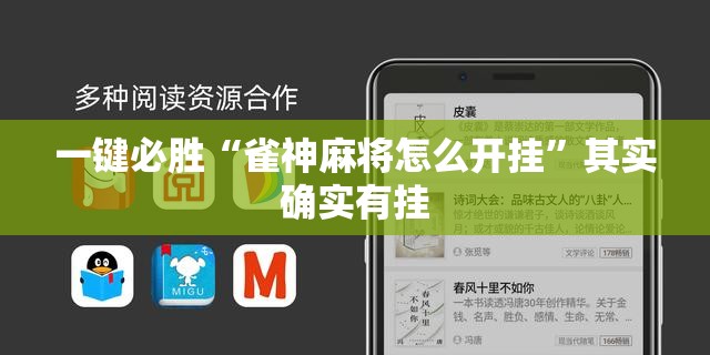 一键必胜“雀神麻将怎么开挂”其实确实有挂