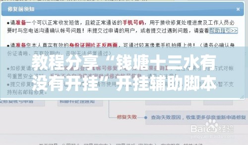 教程分享“钱塘十三水有没有开挂	”开挂辅助脚本+详细开挂安装教程