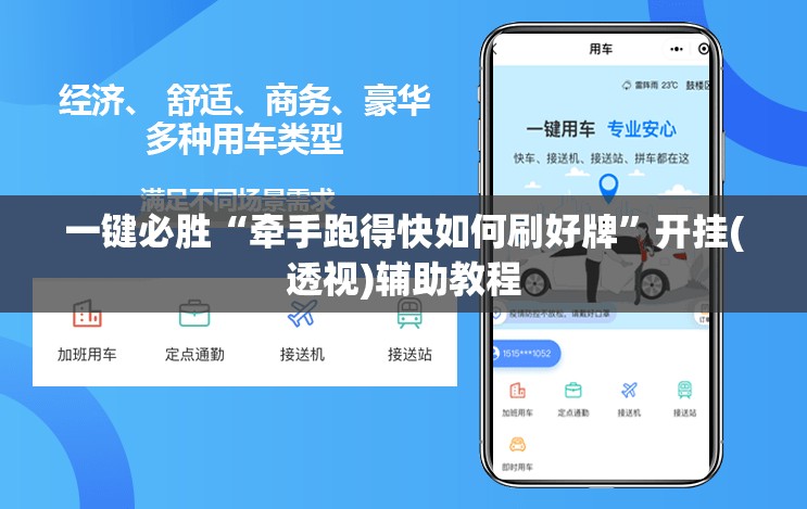一键必胜“牵手跑得快如何刷好牌”开挂(透视)辅助教程