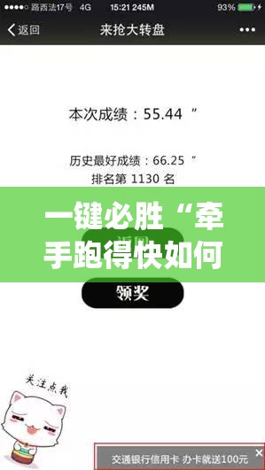 一键必胜“牵手跑得快如何刷好牌”开挂(透视)辅助教程