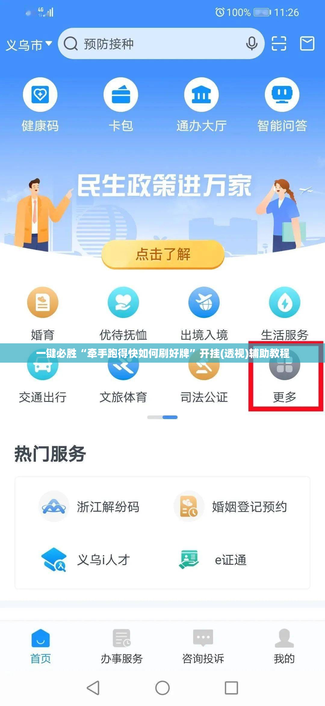 一键必胜“牵手跑得快如何刷好牌	”开挂(透视)辅助教程