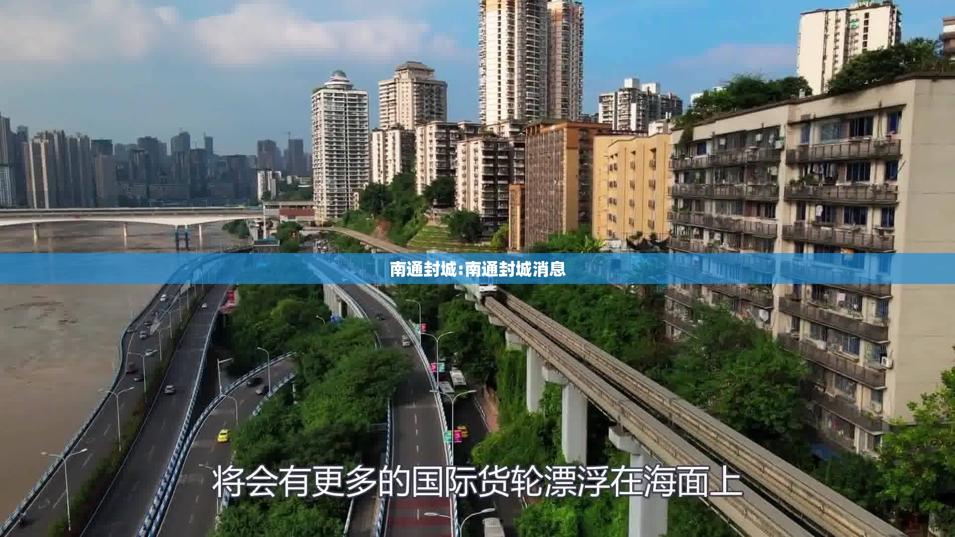 南通封城:南通封城消息