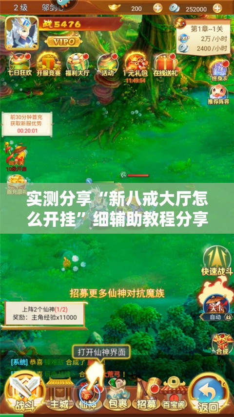 实测分享“新八戒大厅怎么开挂	”细辅助教程分享