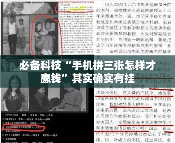 必备科技“手机拼三张怎样才赢钱	”其实确实有挂