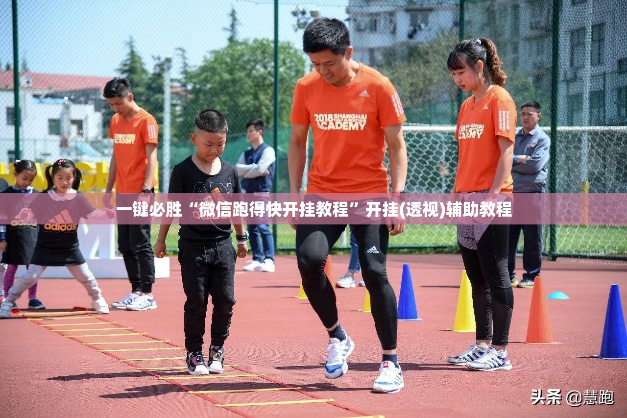 一键必胜“微信跑得快开挂教程	”开挂(透视)辅助教程
