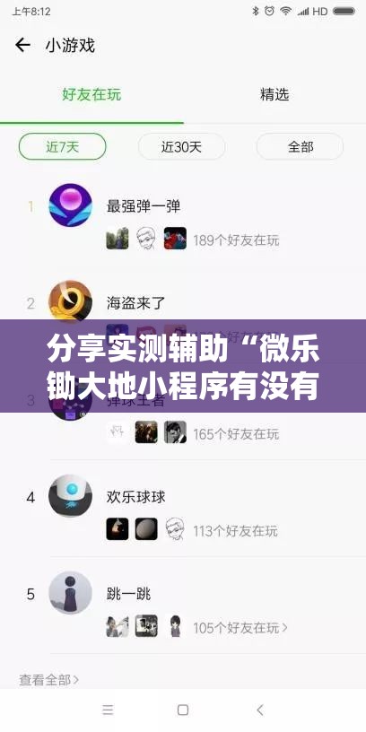 分享实测辅助“微乐锄大地小程序有没有挂”其实确实有挂