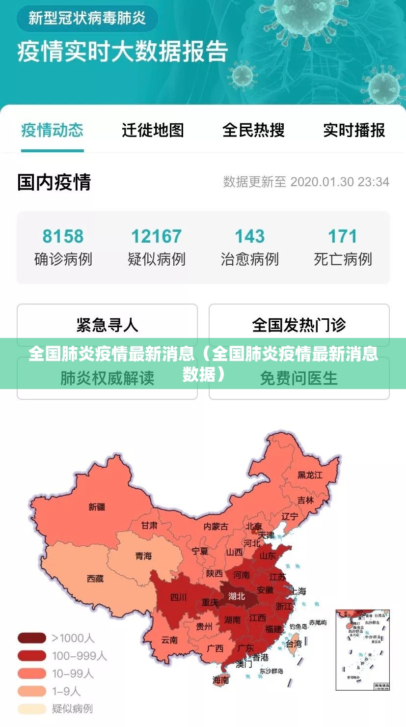 全国肺炎疫情最新消息（全国肺炎疫情最新消息数据）