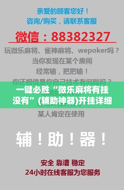 一键必胜“微乐麻将有挂没有”(辅助神器)开挂详细教程