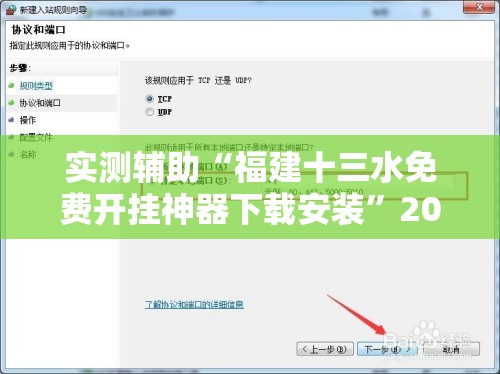 实测辅助“福建十三水免费开挂神器下载安装”2026开挂教程步骤