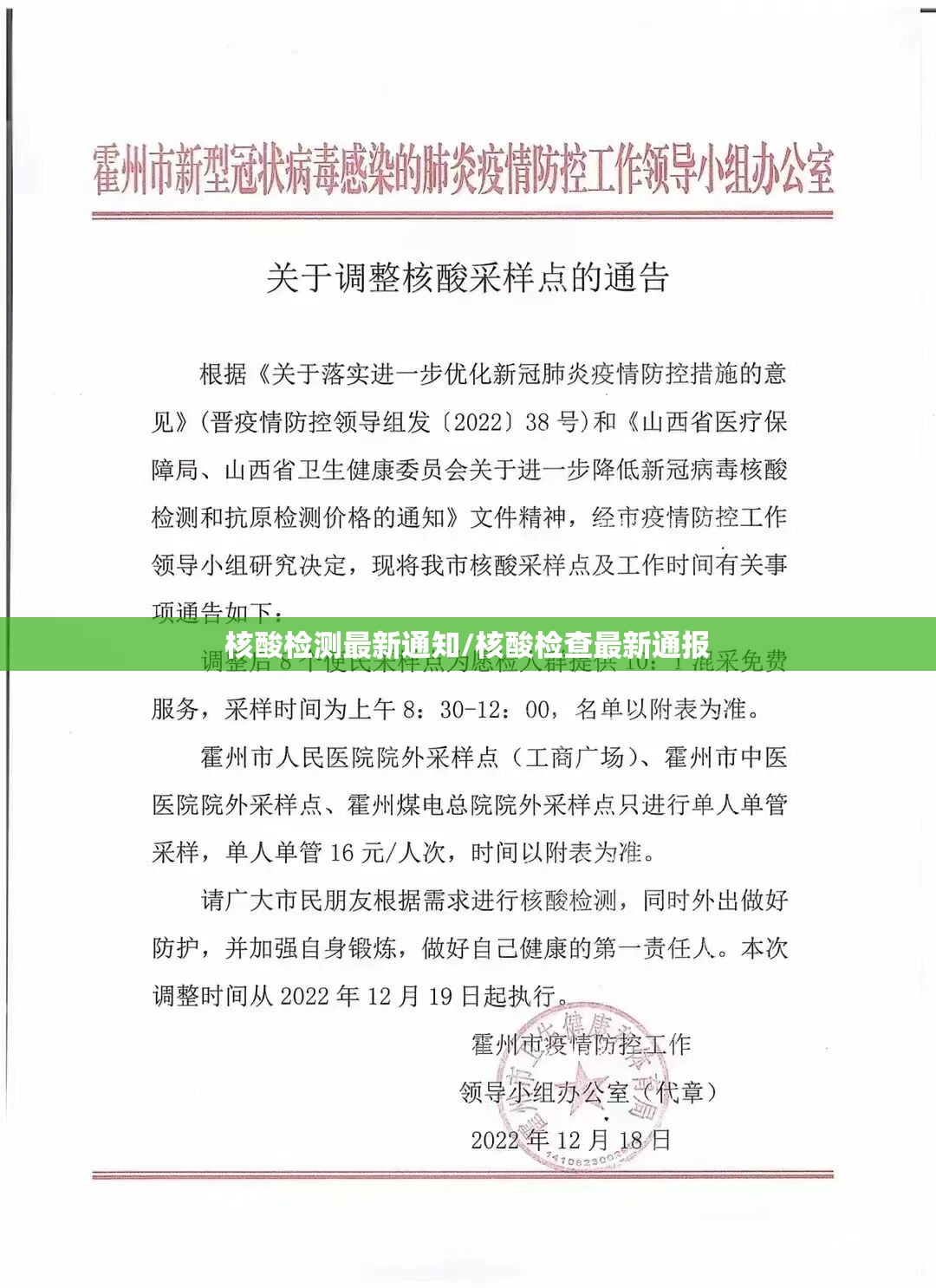 核酸检测最新通知/核酸检查最新通报 核酸检测最新通知/核酸检查最新通报