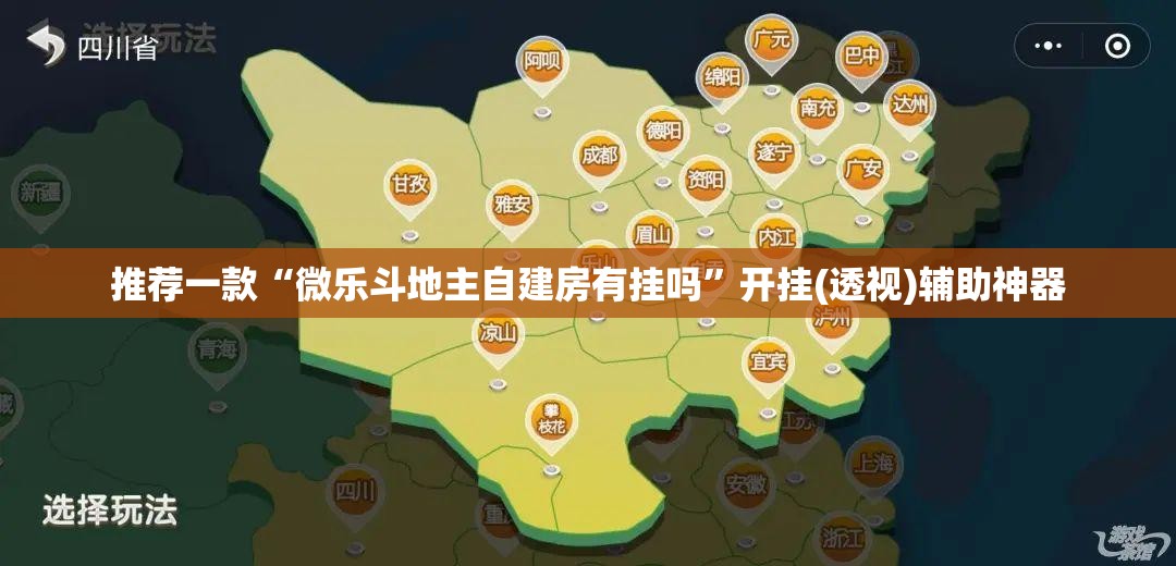 推荐一款“微乐斗地主自建房有挂吗”开挂(透视)辅助神器