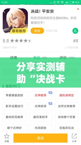 分享实测辅助“决战卡五星开挂教程”细辅助教程分享