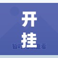 开挂辅助工具“全民牛牛外卦辅助软件下载	”(透视挂)辅助下载教程