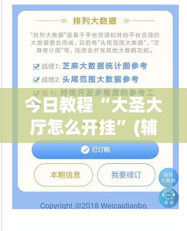 今日教程“大圣大厅怎么开挂”(辅助神器)开挂详细教程