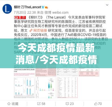 今天成都疫情最新消息/今天成都疫情通报最新