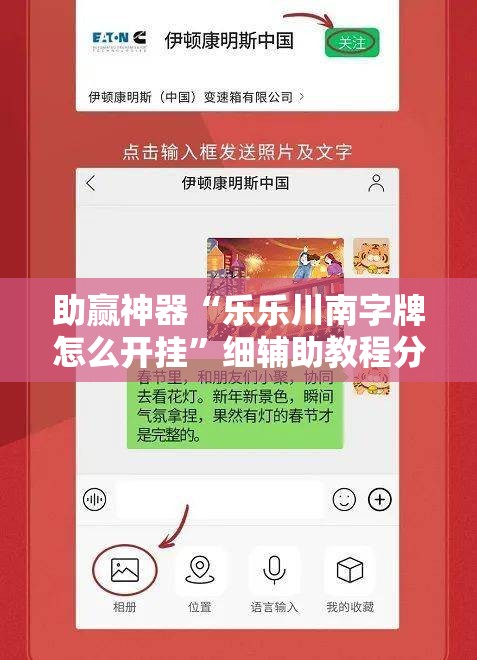 助赢神器“乐乐川南字牌怎么开挂	”细辅助教程分享