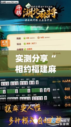 实测分享“相约福建麻将怎么样能开挂吗”开挂(透视)最新辅助详细