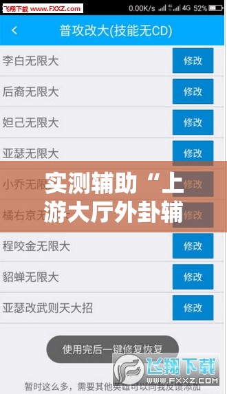 实测辅助“上游大厅外卦辅助软件下载”细辅助教程分享