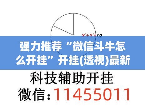 强力推荐“微信斗牛怎么开挂	”开挂(透视)最新辅助详细