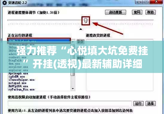强力推荐“心悦填大坑免费挂	”开挂(透视)最新辅助详细