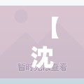 【沈阳疫情最新消息今天新增一例,沈阳疫情最新消息今天新增一例病例】