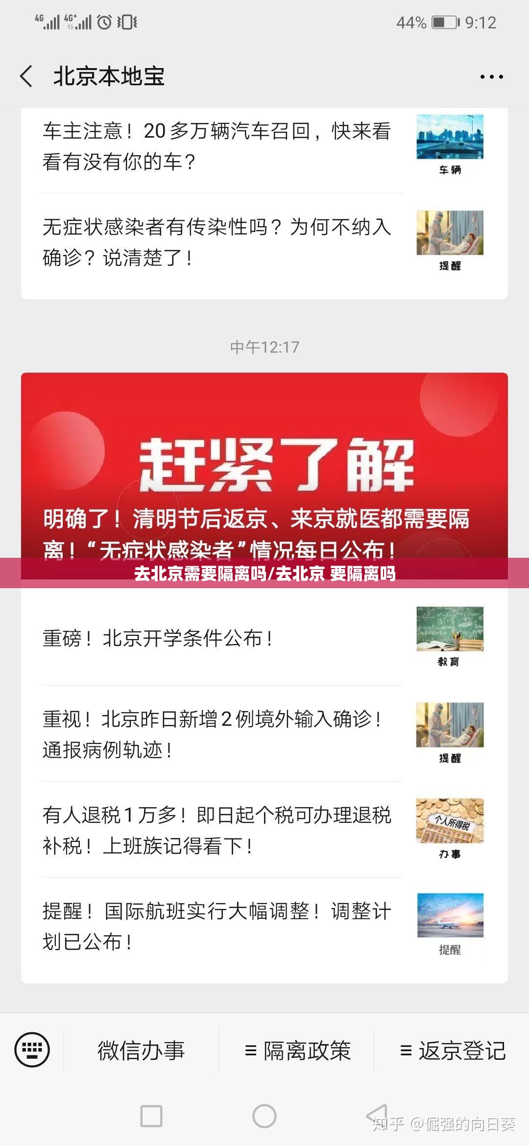 去北京需要隔离吗/去北京 要隔离吗 去北京需要隔离吗/去北京 要隔离吗
