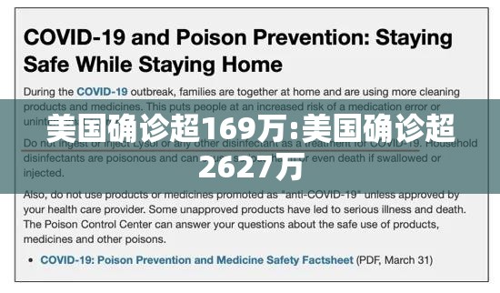 美国确诊超169万:美国确诊超2627万